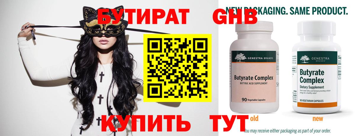 БУТИРАТ бутандиол Усть-Илимск