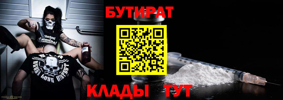 Бутират 1.4BDO  БУТИРАТ  Усть-Илимск 