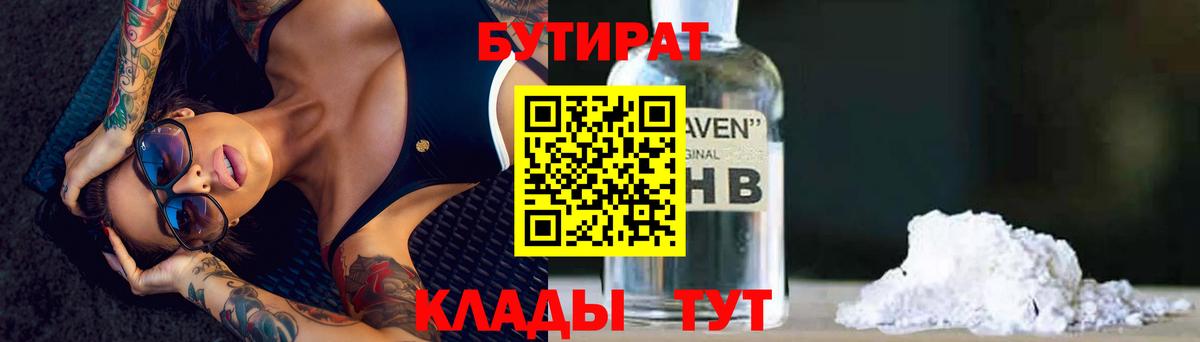 Бутират 1.4BDO Усть-Илимск