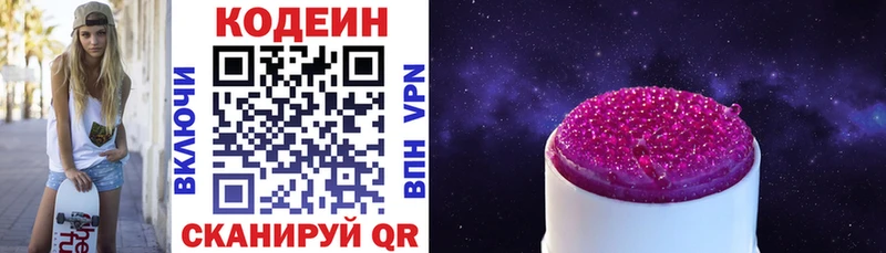 блэк спрут   Усть-Илимск  Codein напиток Lean (лин) 