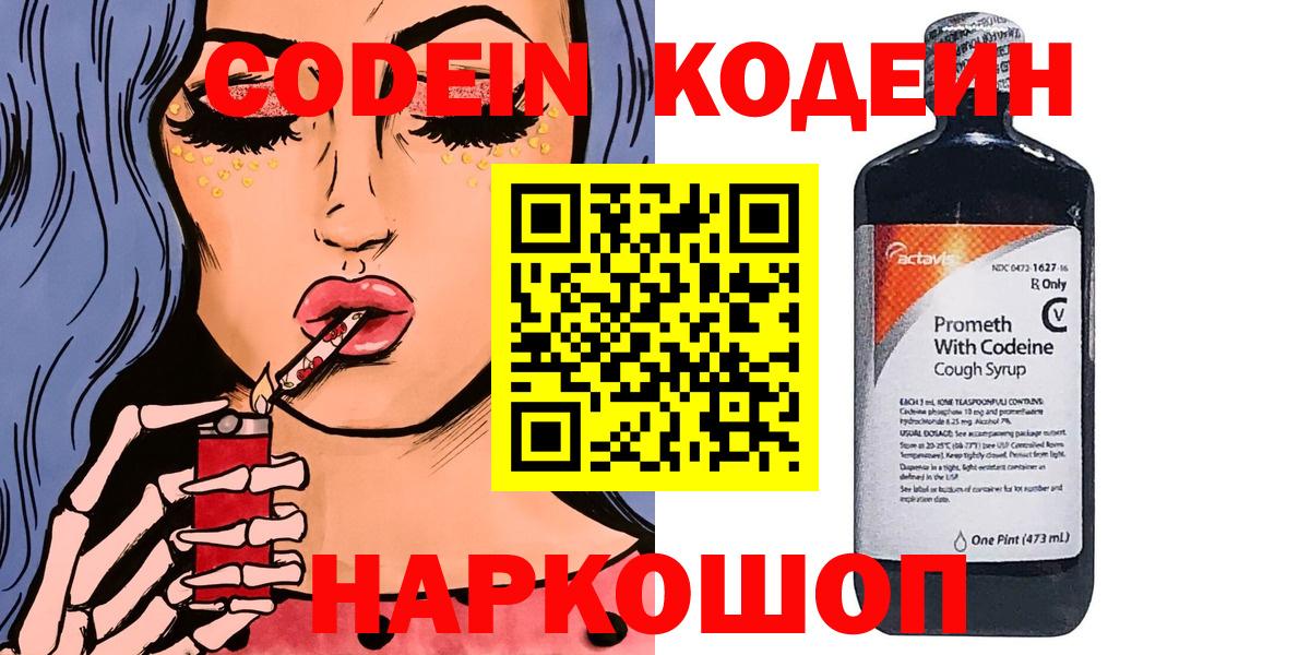 Усть-Илимск  Кодеин напиток Lean (лин)  Вход с VPN 