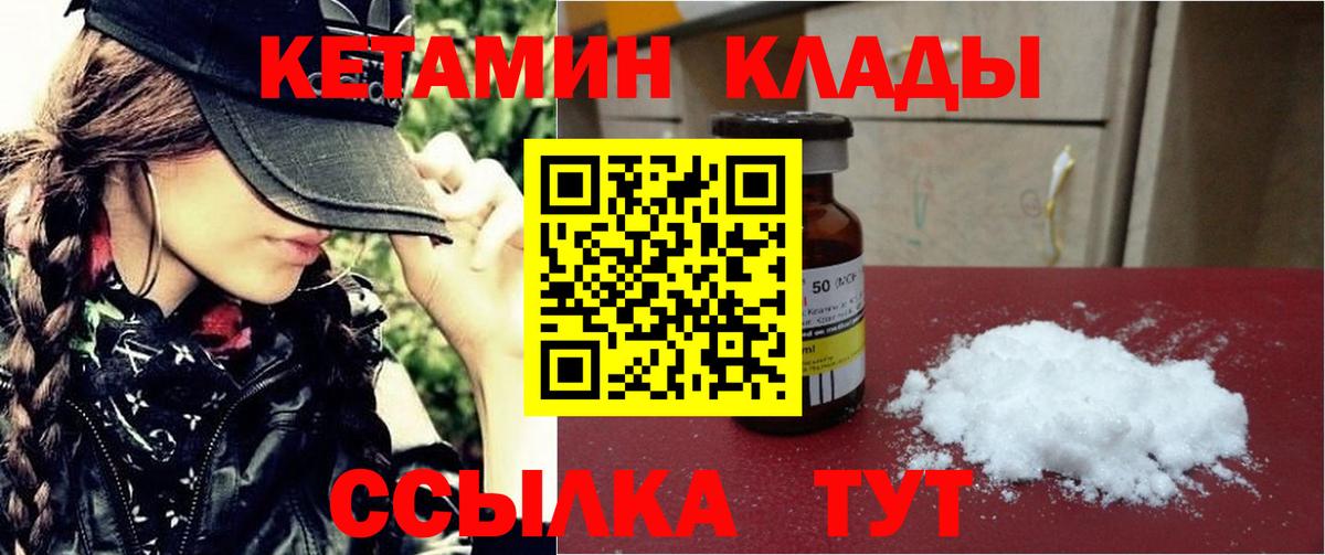 Кетамин VHQ Усть-Илимск