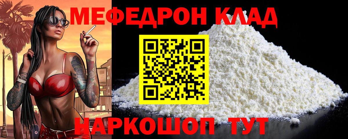 Меф мяу мяу  МЯУ-МЯУ кристаллы  Меф  Усть-Илимск  МЕФ 