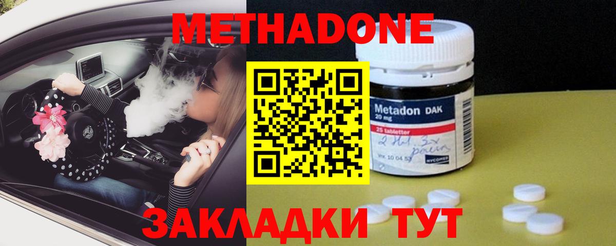МЕТАДОН methadone  Вход с VPN  Усть-Илимск 